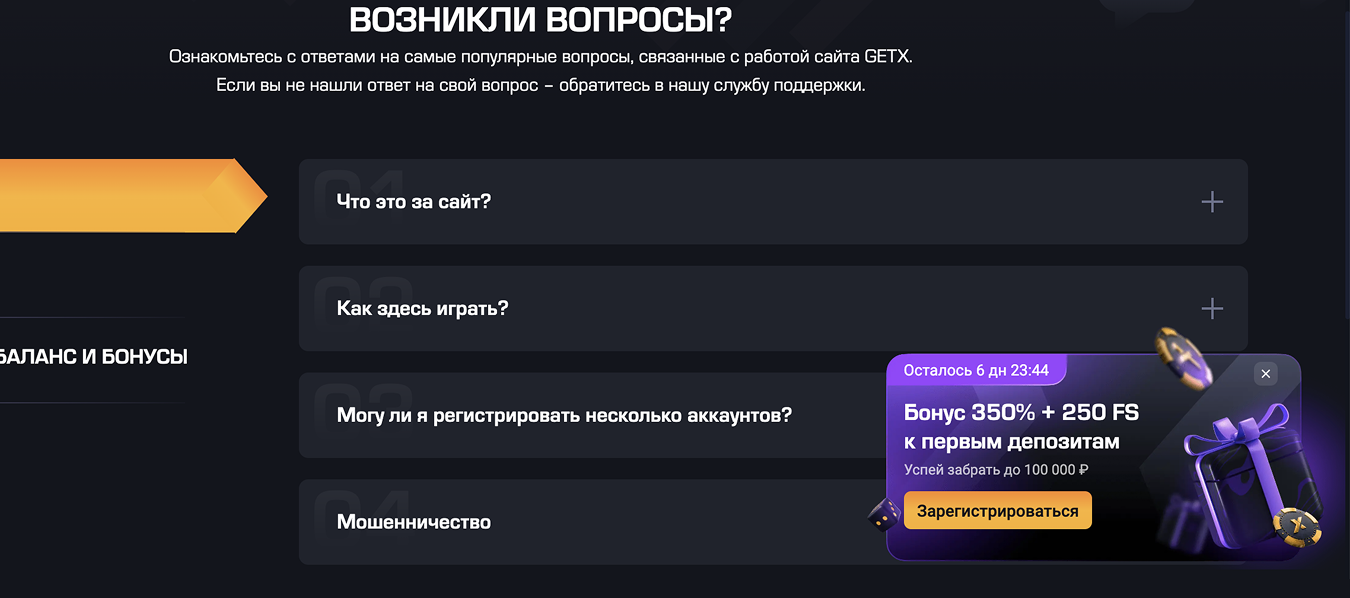 Get X часто задаваемые вопросы