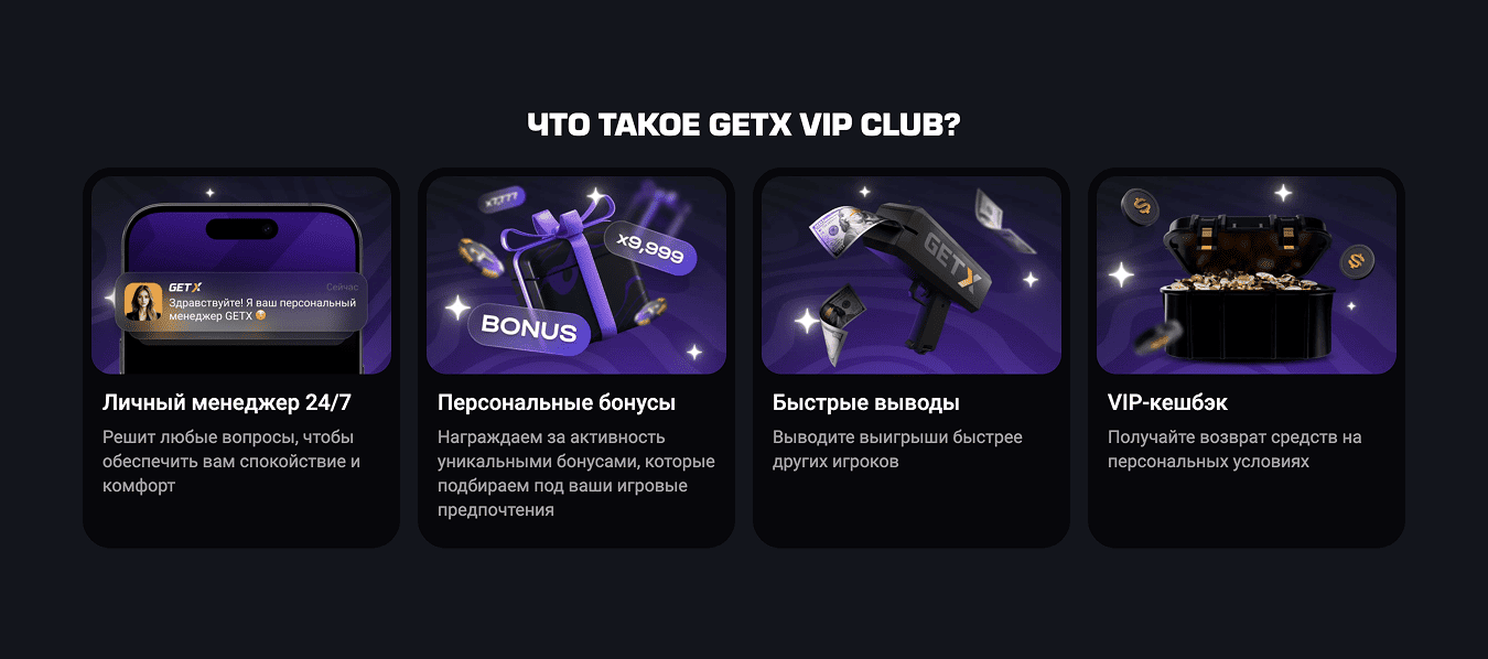 Бонусы Get X