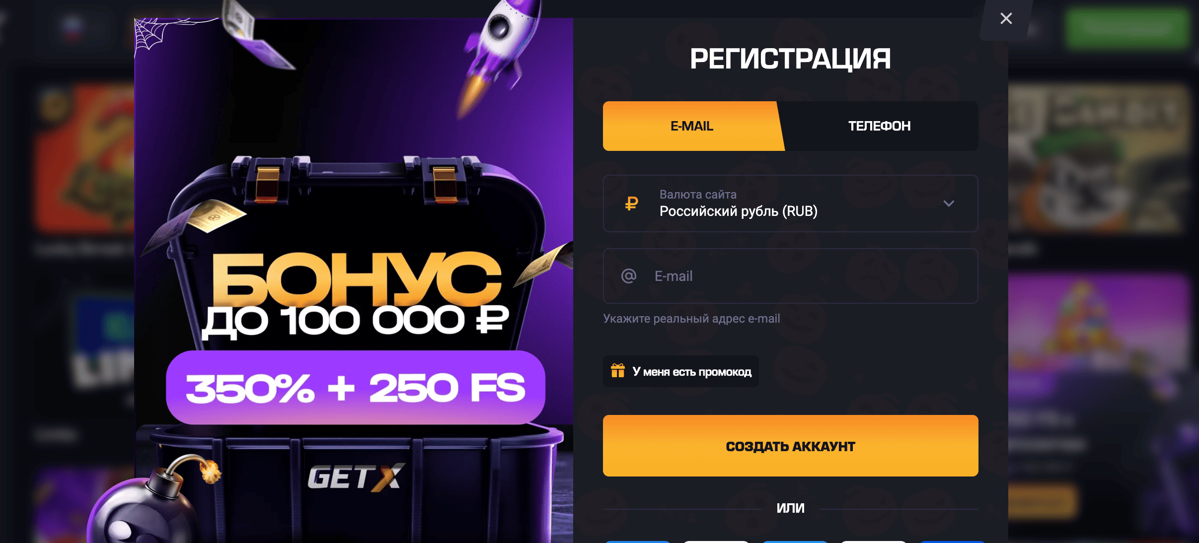 Регистрация на Get X